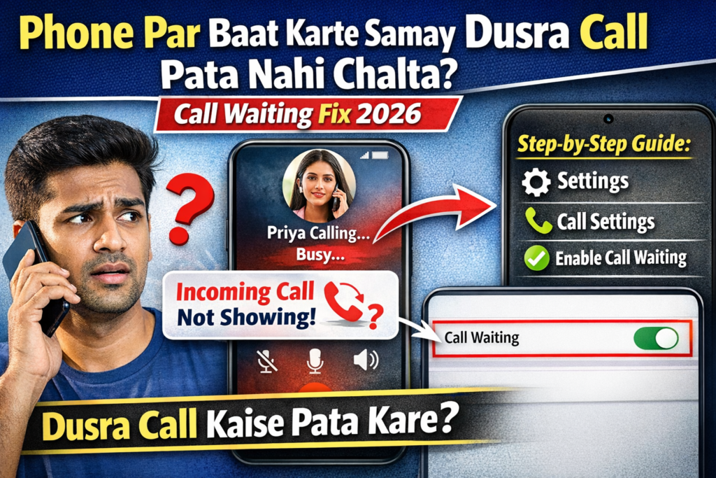 phone par baat karte samay dusra call pata nahi chalta