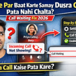 phone par baat karte samay dusra call pata nahi chalta