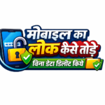Mobile Ka Lock Kaise Tode Bina Data Delete Kiye