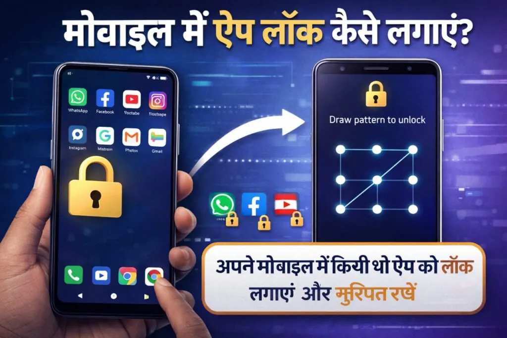 Mobile Me App Lock Kaise Lagaye
