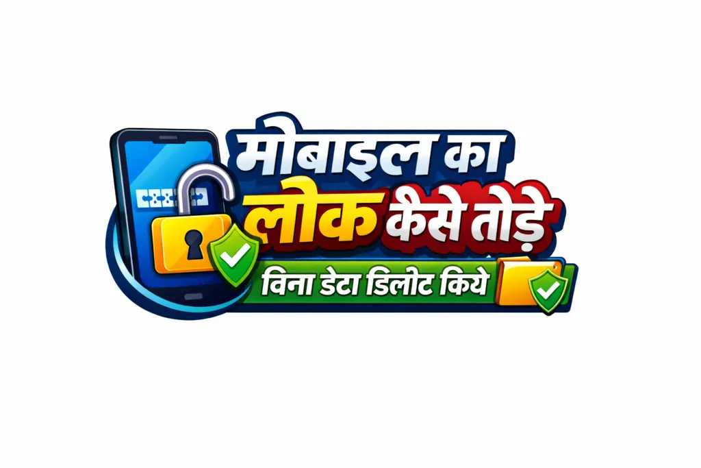 Mobile Ka Lock Kaise Tode Bina Data Delete Kiye